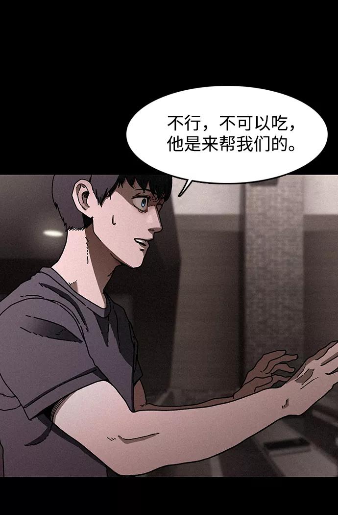 《捕食动物》第23话 第29页