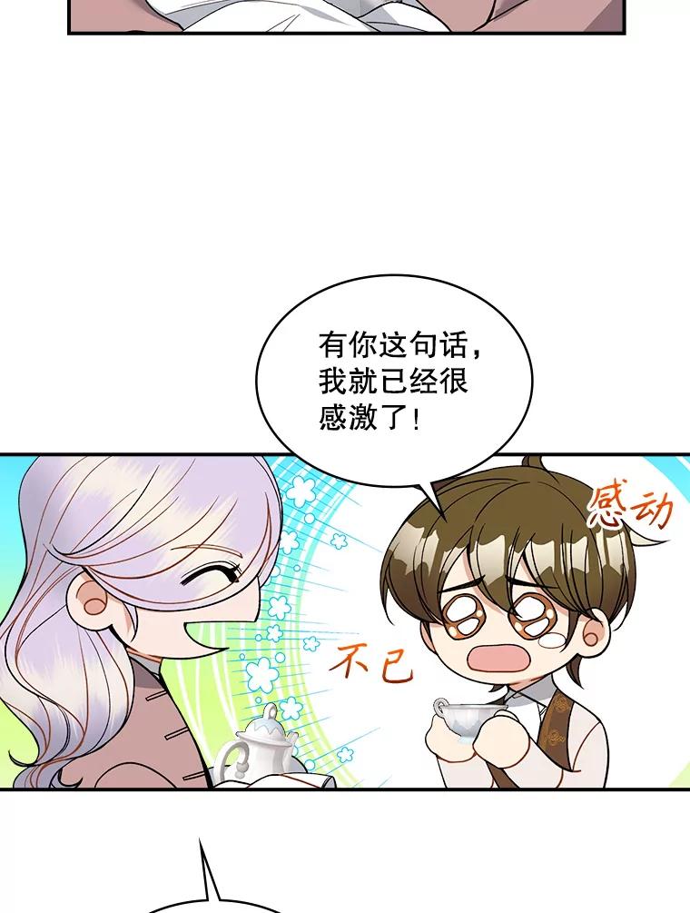 《悔改吧，公爵大人！》22.第一个朋友 第48页