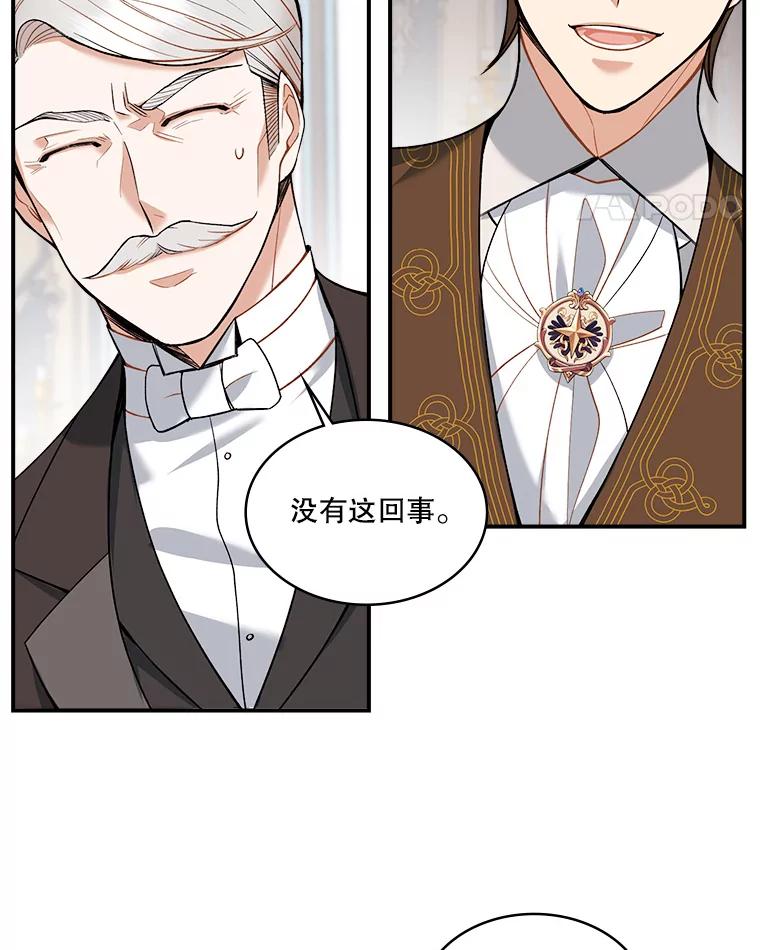 《悔改吧，公爵大人！》22.第一个朋友 第9页