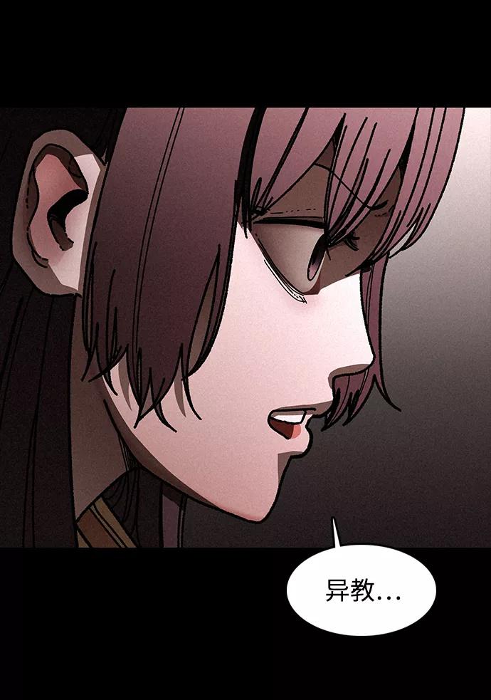 《捕食动物》第23话 第47页