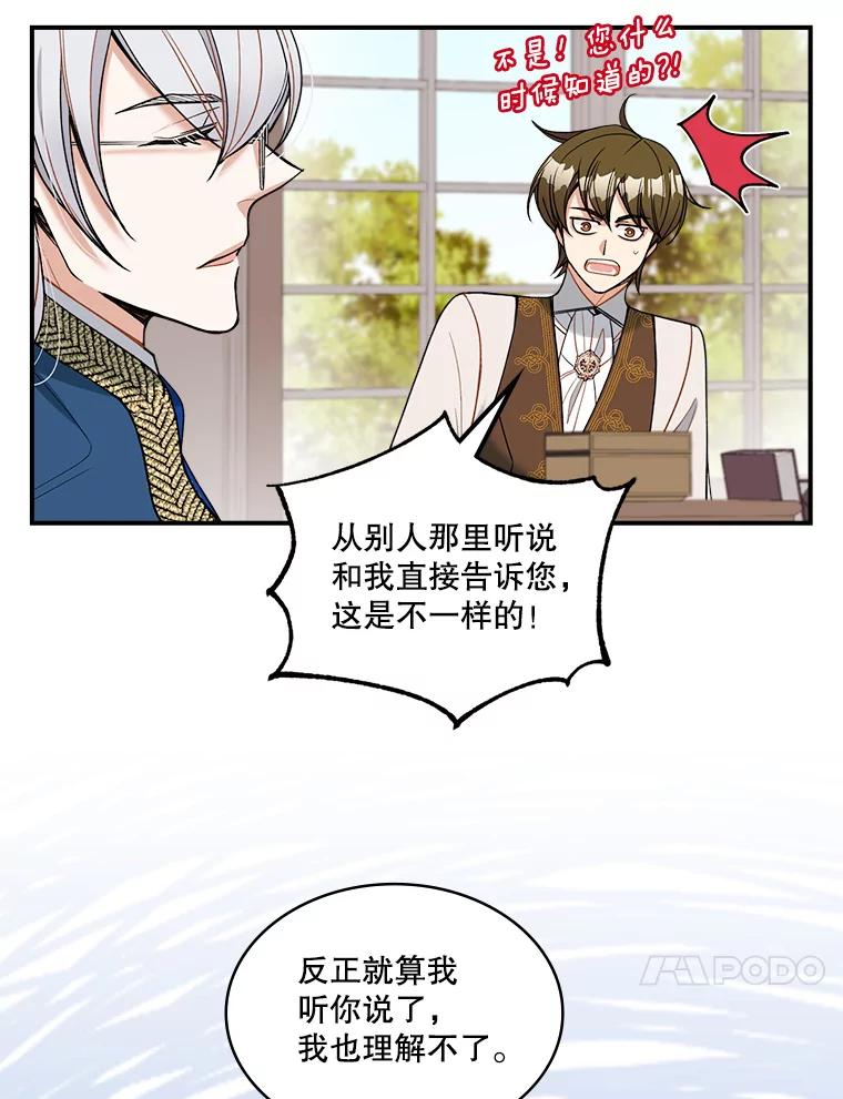 《悔改吧，公爵大人！》22.第一个朋友 第65页