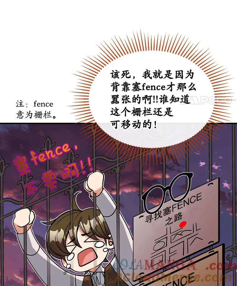 《悔改吧，公爵大人！》22.第一个朋友 第79页