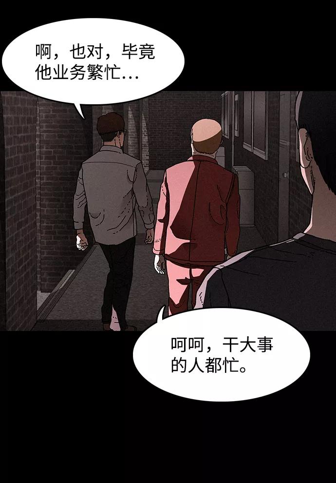 《捕食动物》第23话 第9页