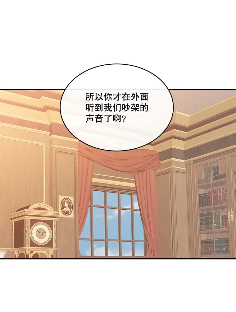 《悔改吧，公爵大人！》22.第一个朋友 第18页