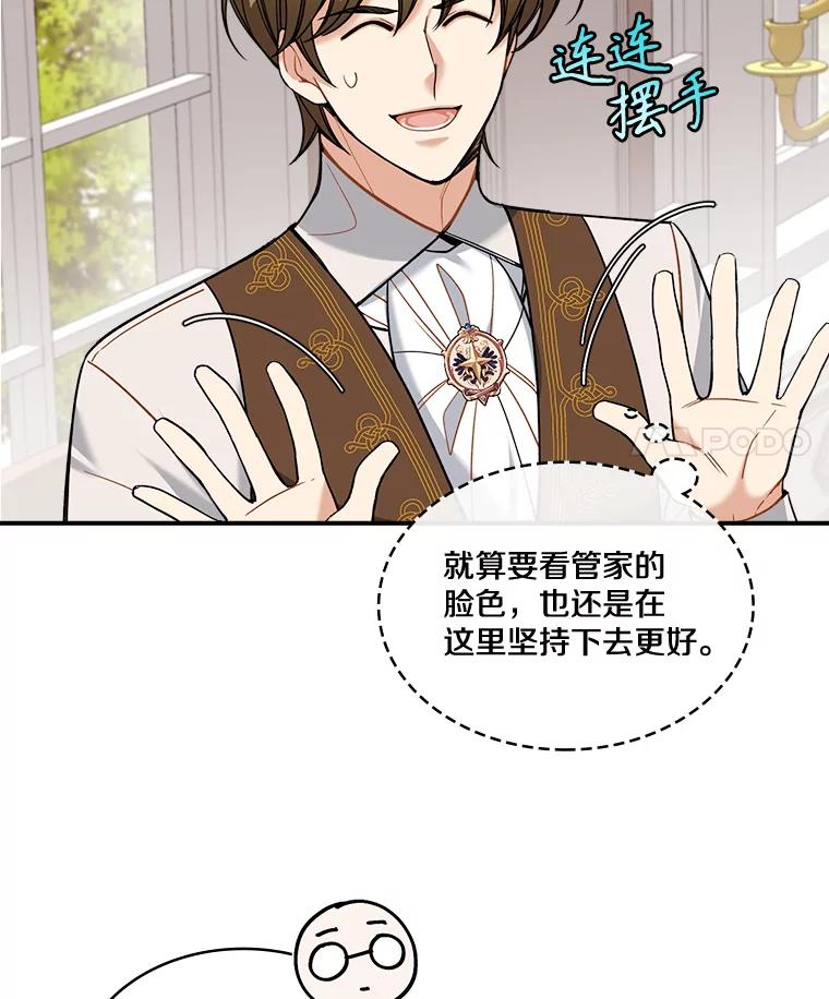 《悔改吧，公爵大人！》22.第一个朋友 第86页