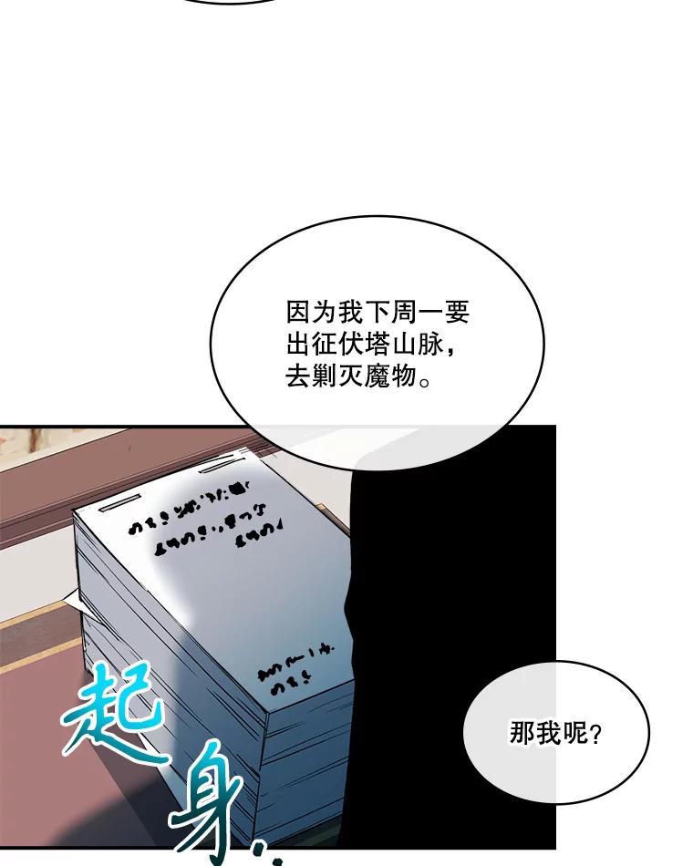 《悔改吧，公爵大人！》22.第一个朋友 第74页