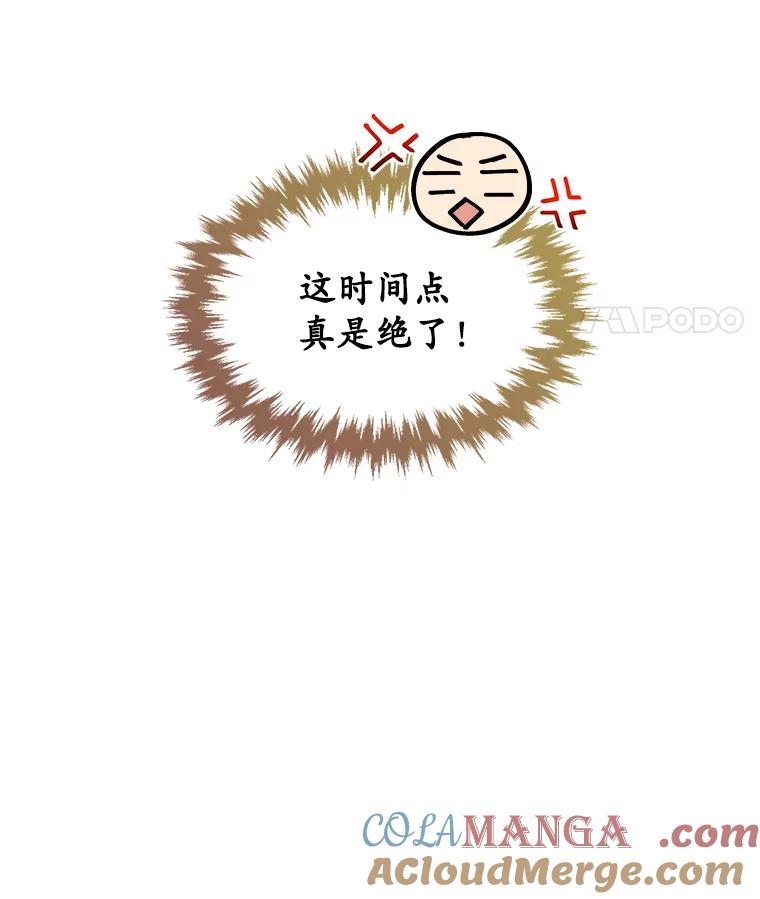 《悔改吧，公爵大人！》22.第一个朋友 第97页
