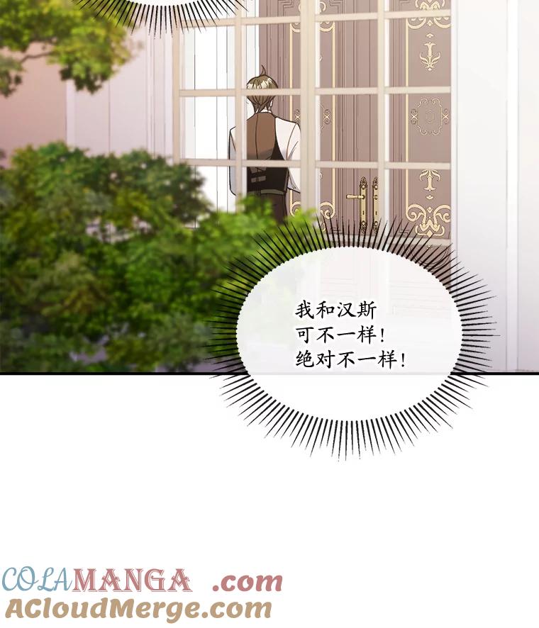 《悔改吧，公爵大人！》22.第一个朋友 第94页