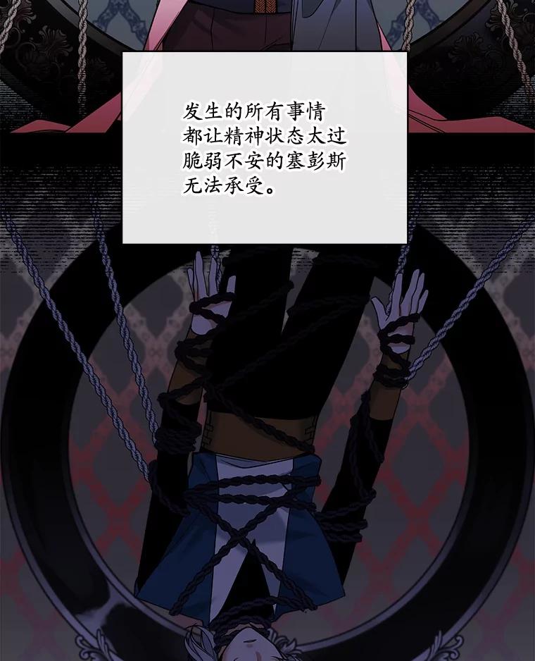 《悔改吧，公爵大人！》22.第一个朋友 第30页
