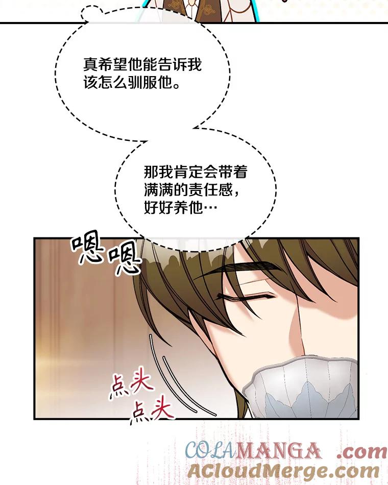《悔改吧，公爵大人！》22.第一个朋友 第40页