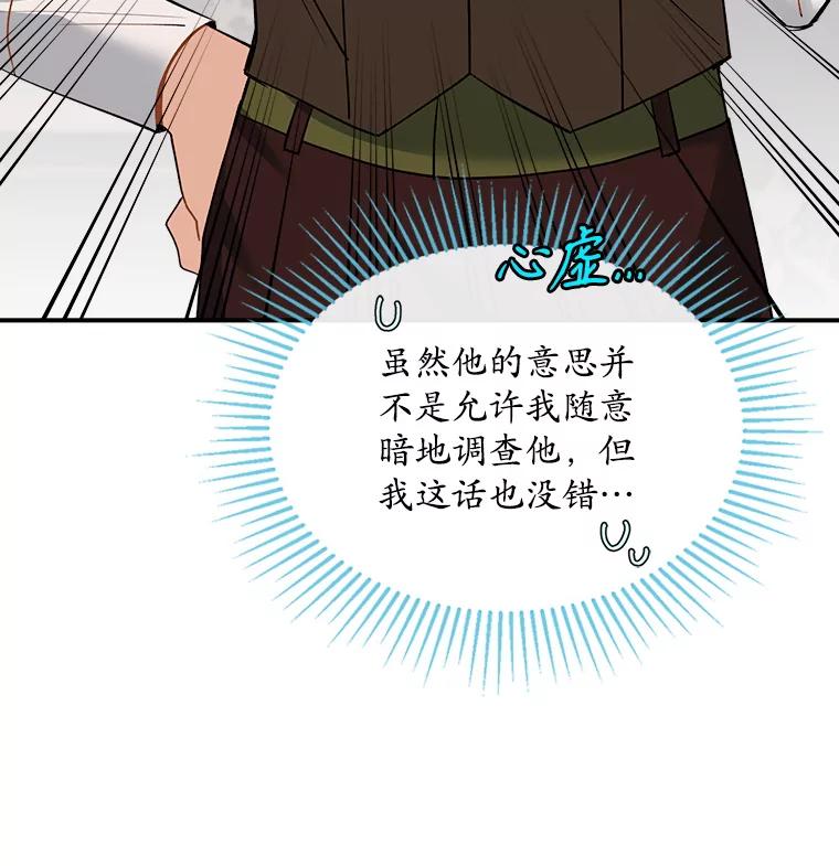 《悔改吧，公爵大人！》22.第一个朋友 第3页