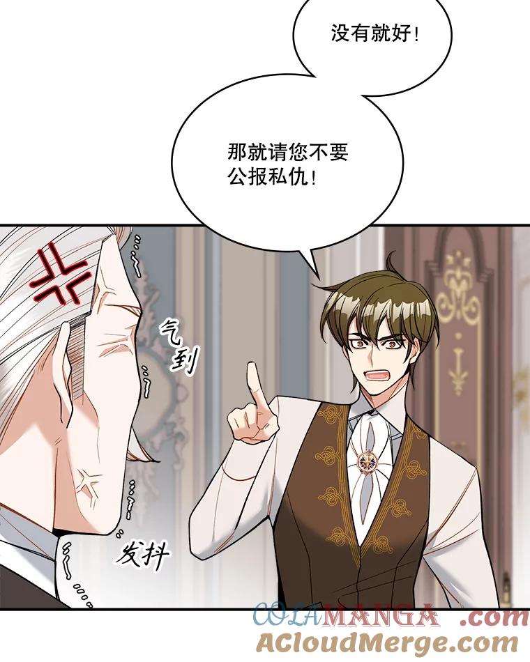 《悔改吧，公爵大人！》22.第一个朋友 第10页