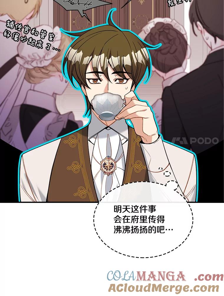 《悔改吧，公爵大人！》22.第一个朋友 第22页