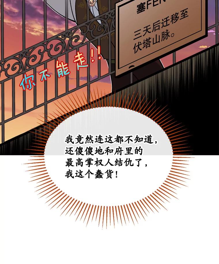 《悔改吧，公爵大人！》22.第一个朋友 第80页