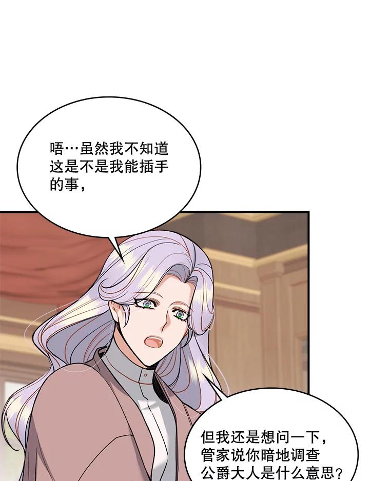 《悔改吧，公爵大人！》22.第一个朋友 第23页