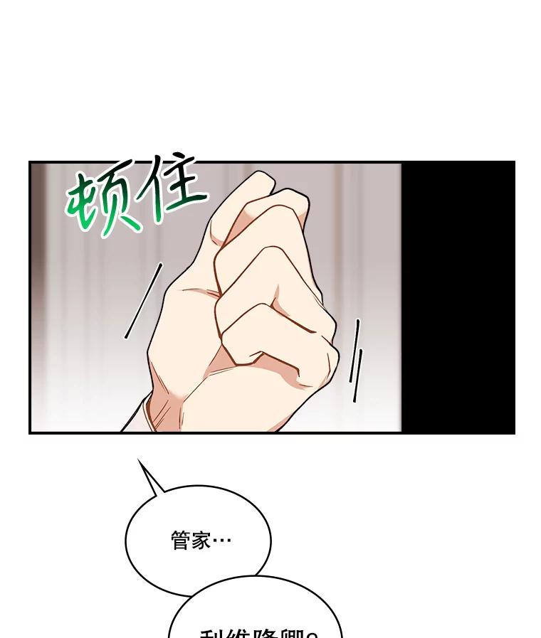 《悔改吧，公爵大人！》22.第一个朋友 第95页