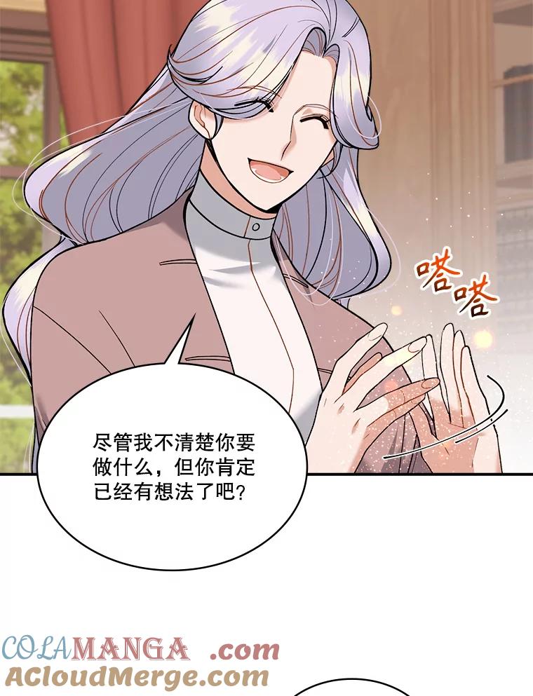 《悔改吧，公爵大人！》22.第一个朋友 第37页