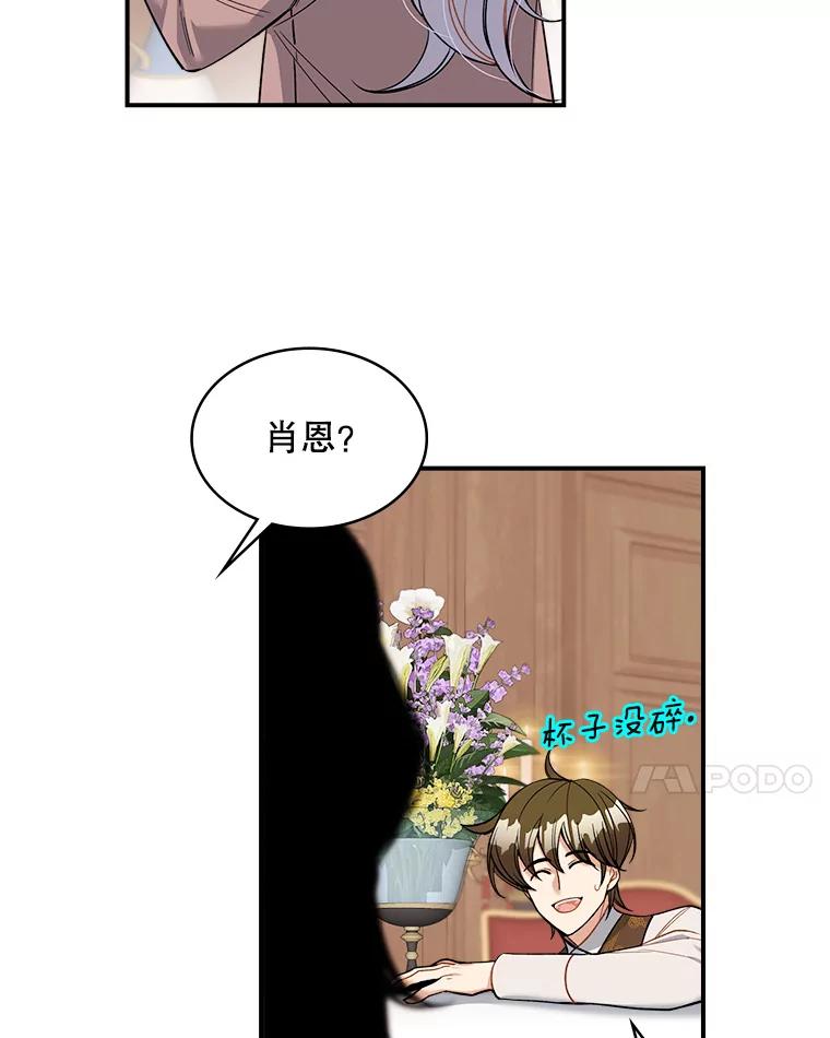 《悔改吧，公爵大人！》22.第一个朋友 第42页