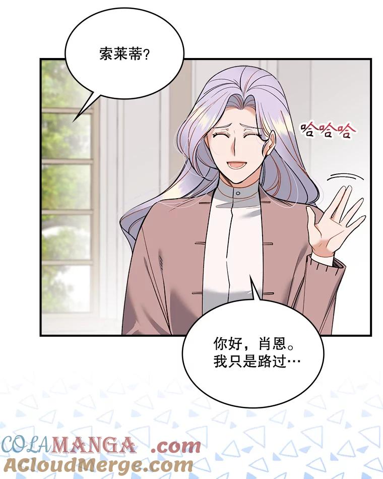《悔改吧，公爵大人！》22.第一个朋友 第13页