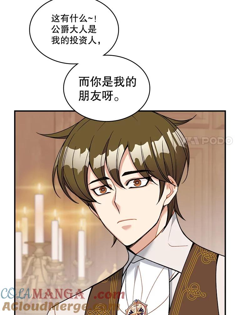 《悔改吧，公爵大人！》22.第一个朋友 第49页