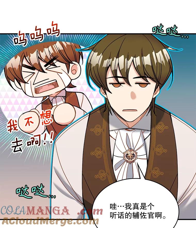 《悔改吧，公爵大人！》22.第一个朋友 第91页