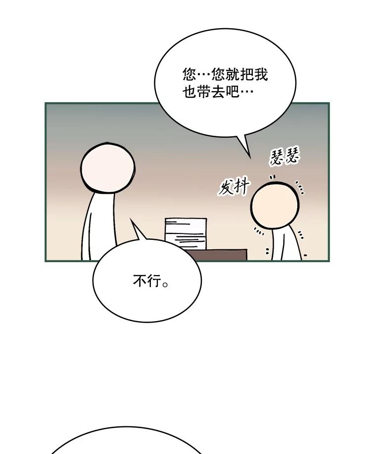 《悔改吧，公爵大人！》22.第一个朋友 第81页