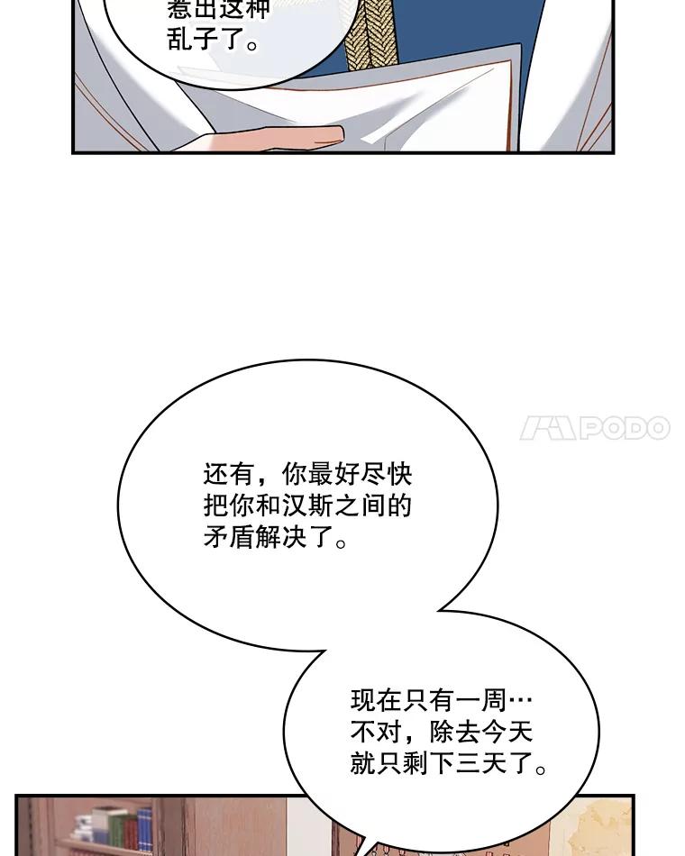 《悔改吧，公爵大人！》22.第一个朋友 第72页
