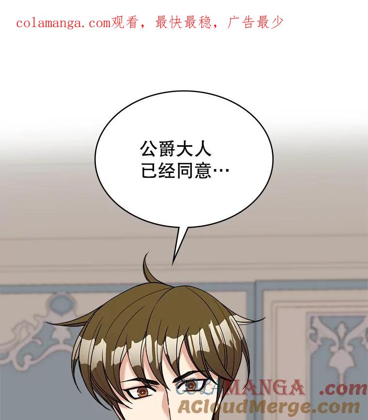 《悔改吧，公爵大人！》22.第一个朋友 第1页