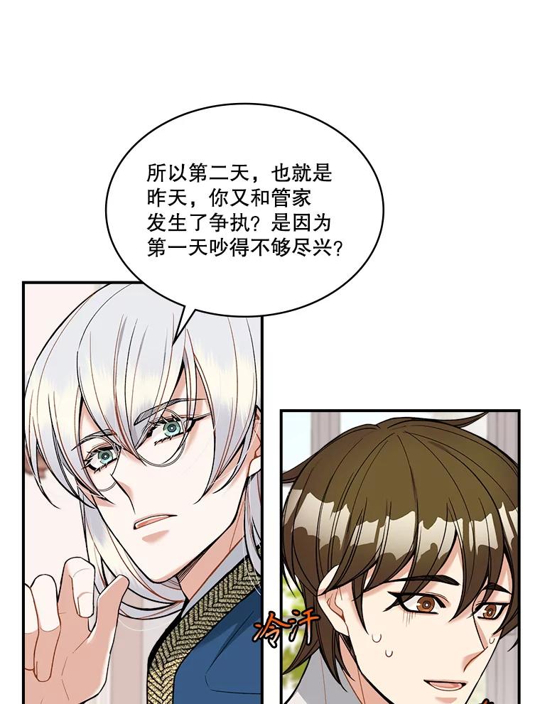 《悔改吧，公爵大人！》22.第一个朋友 第63页