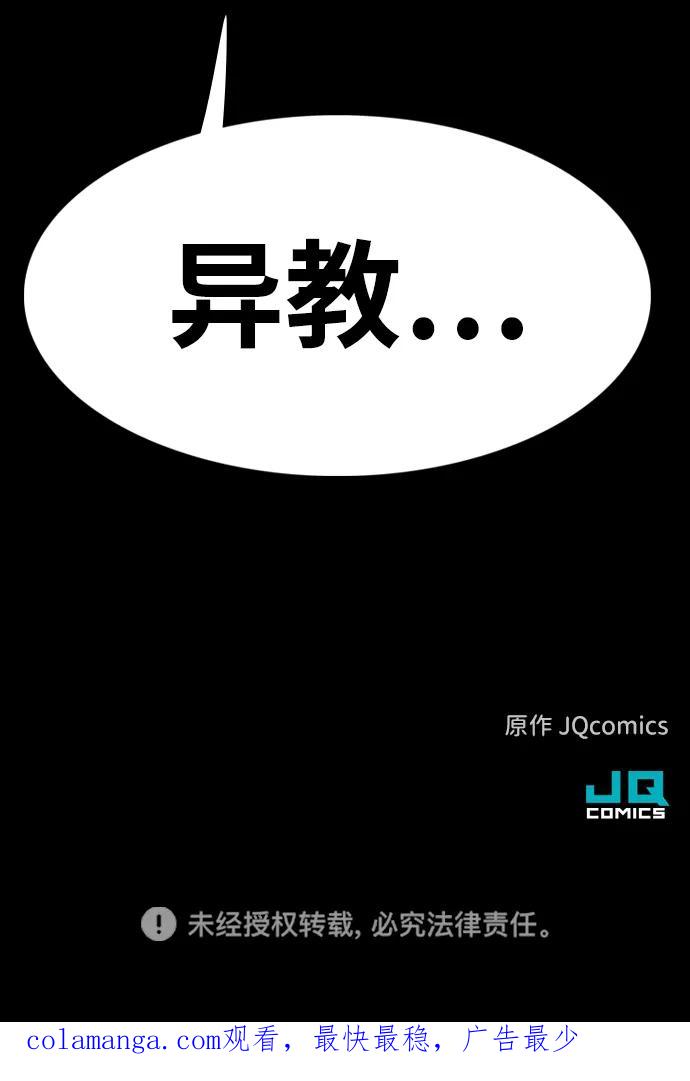 《捕食动物》第23话 第83页
