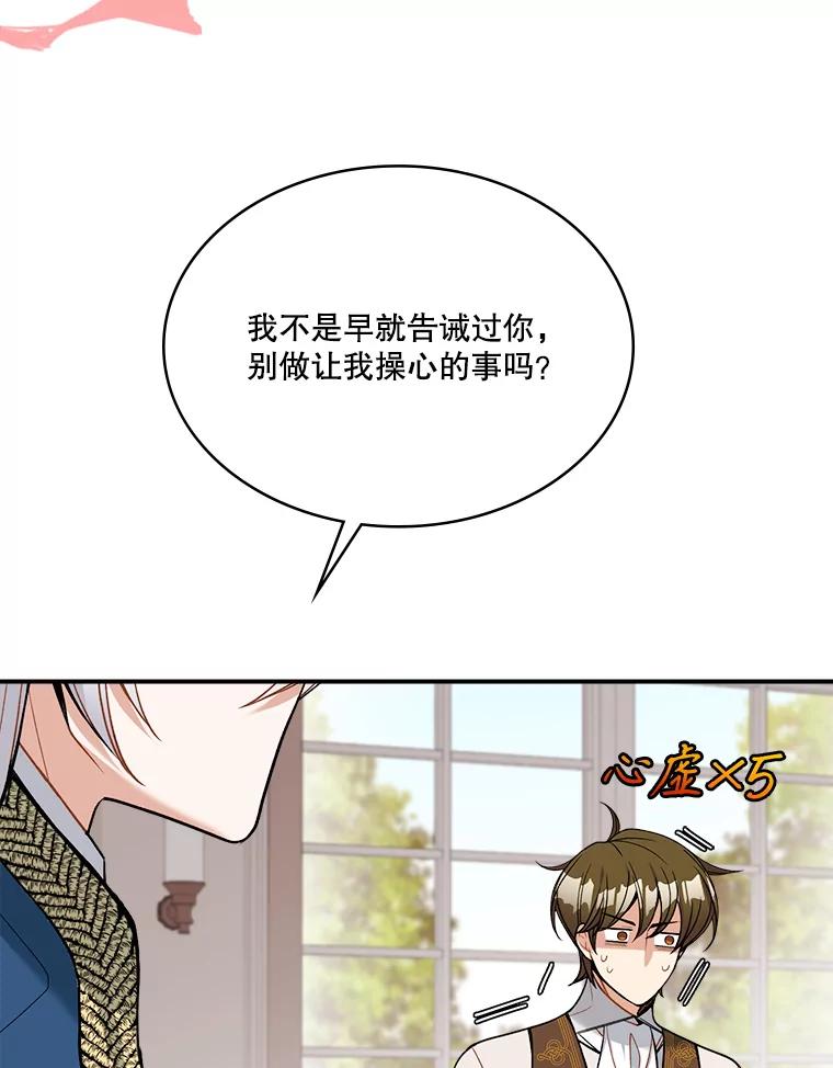 《悔改吧，公爵大人！》22.第一个朋友 第60页