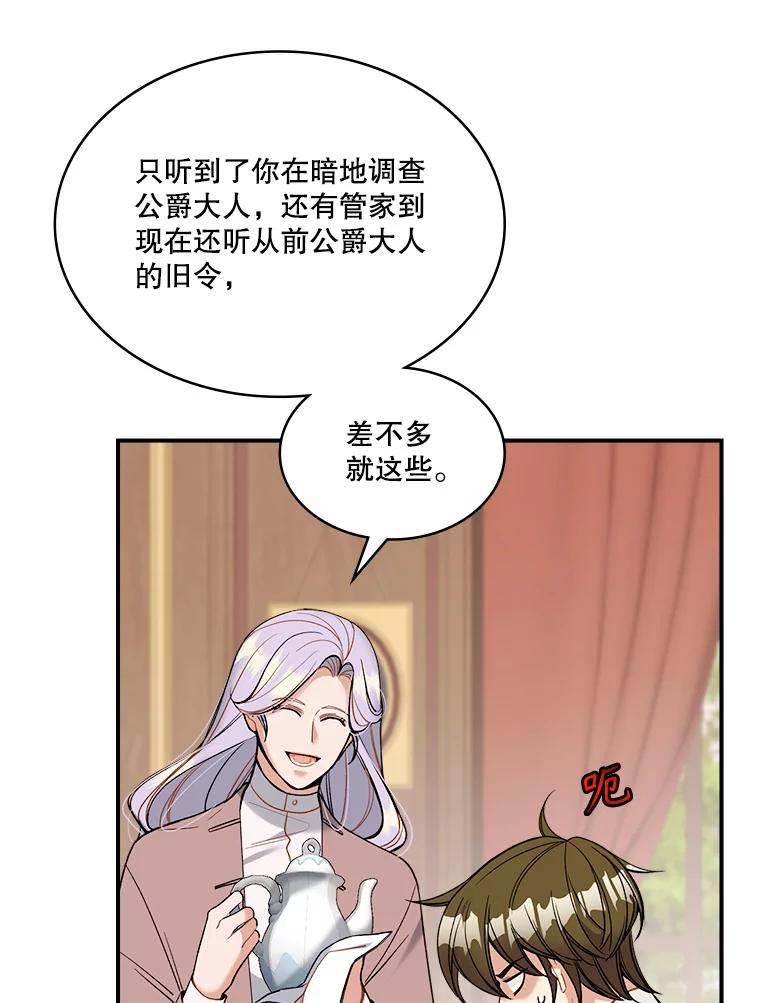 《悔改吧，公爵大人！》22.第一个朋友 第20页