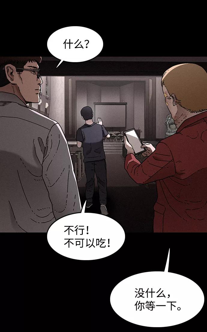 《捕食动物》第23话 第26页