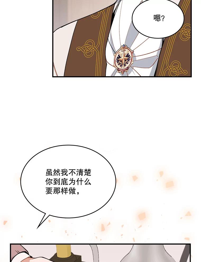 《悔改吧，公爵大人！》22.第一个朋友 第35页