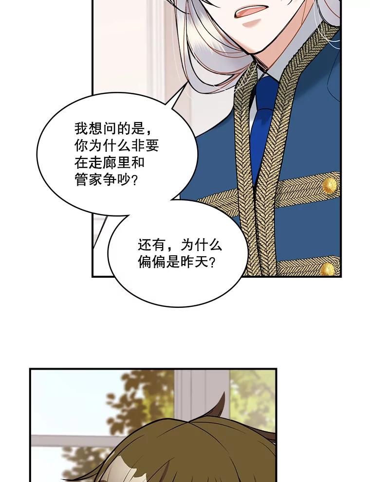 《悔改吧，公爵大人！》22.第一个朋友 第68页