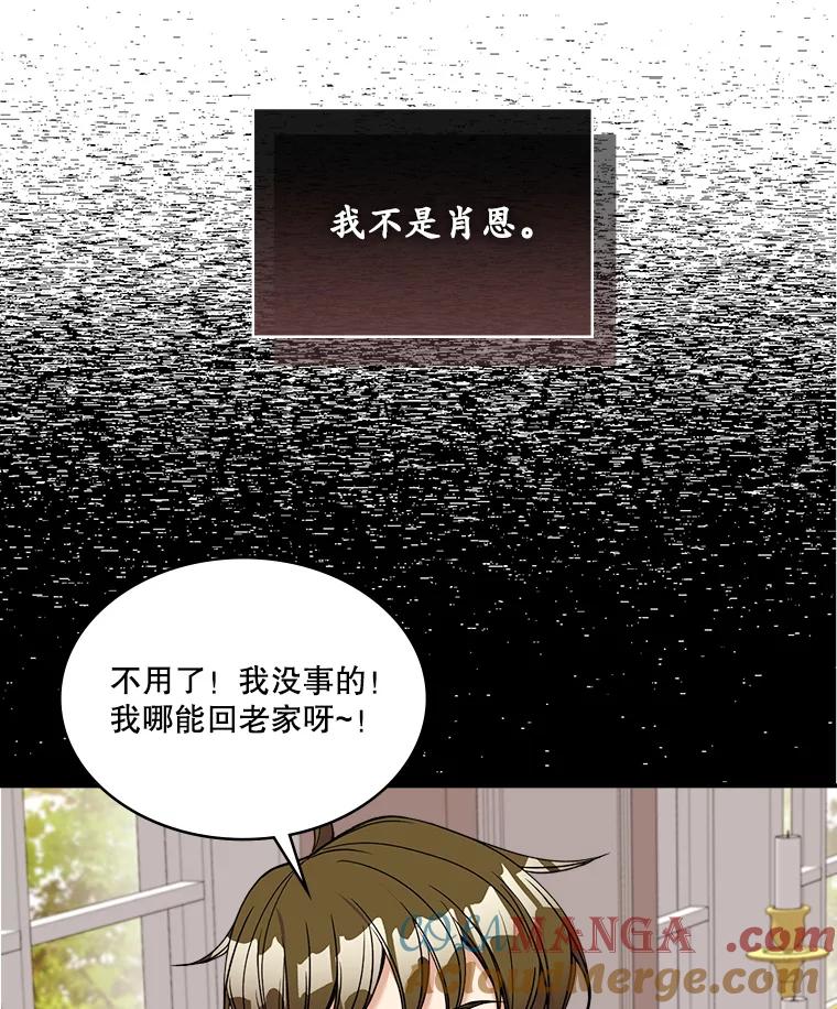 《悔改吧，公爵大人！》22.第一个朋友 第85页