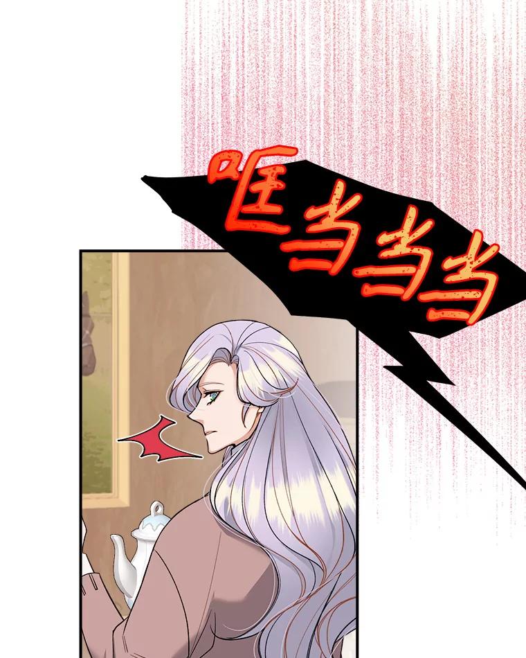 《悔改吧，公爵大人！》22.第一个朋友 第41页