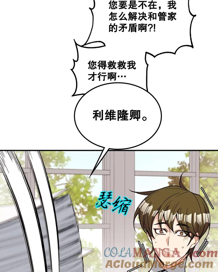 《悔改吧，公爵大人！》22.第一个朋友 第76页