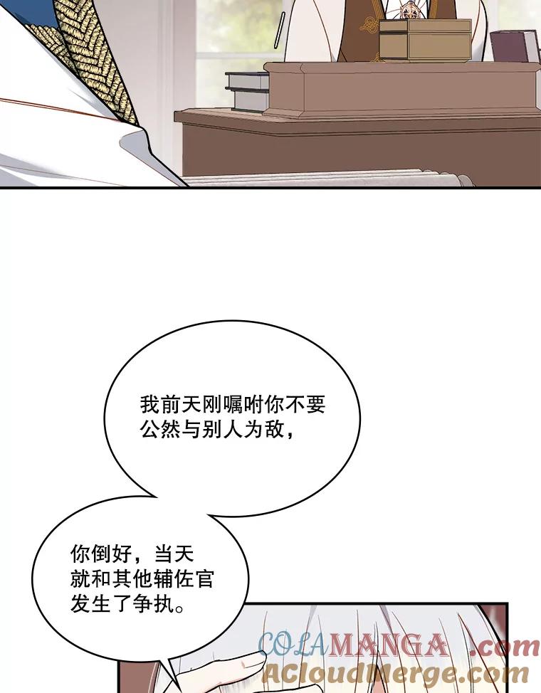 《悔改吧，公爵大人！》22.第一个朋友 第61页
