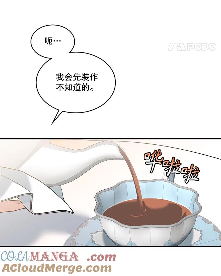 《悔改吧，公爵大人！》22.第一个朋友 第46页