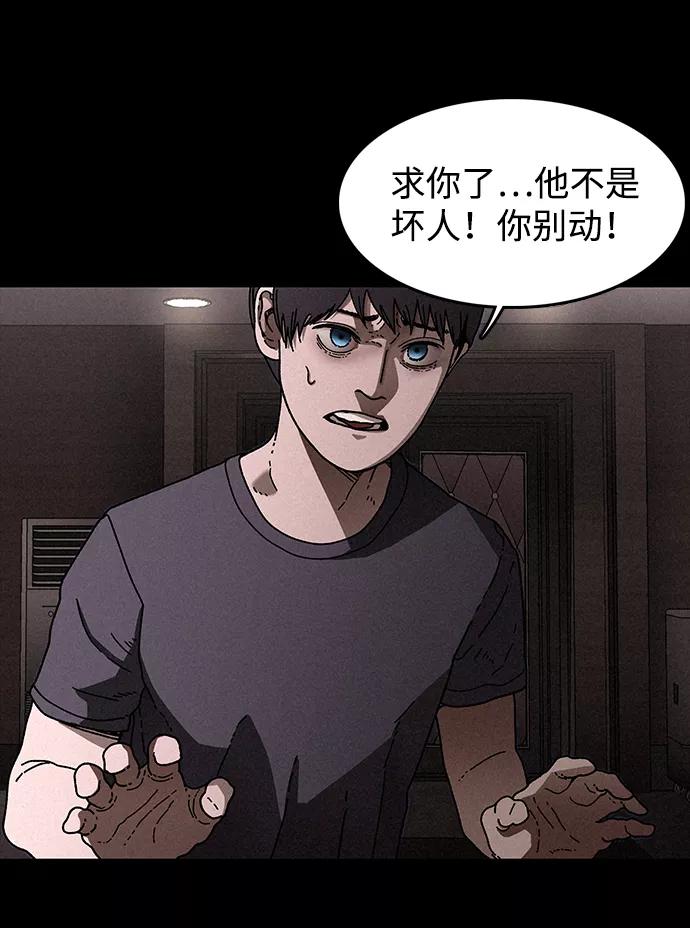 《捕食动物》第23话 第38页