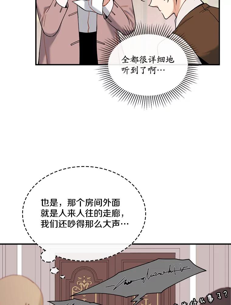 《悔改吧，公爵大人！》22.第一个朋友 第21页