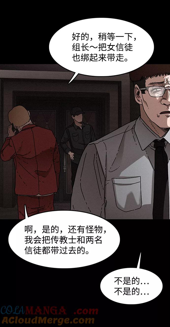 《捕食动物》第23话 第76页