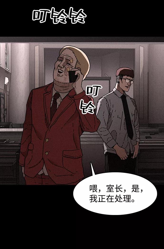 《捕食动物》第23话 第75页