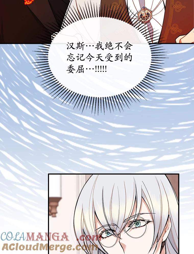 《悔改吧，公爵大人！》22.第一个朋友 第67页