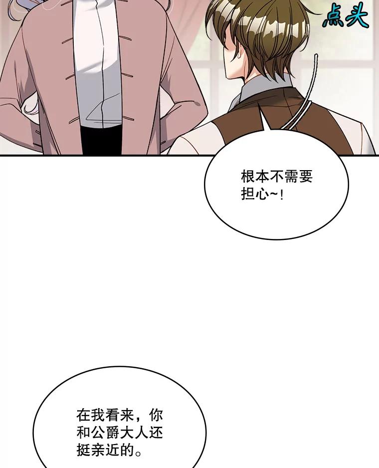 《悔改吧，公爵大人！》22.第一个朋友 第26页