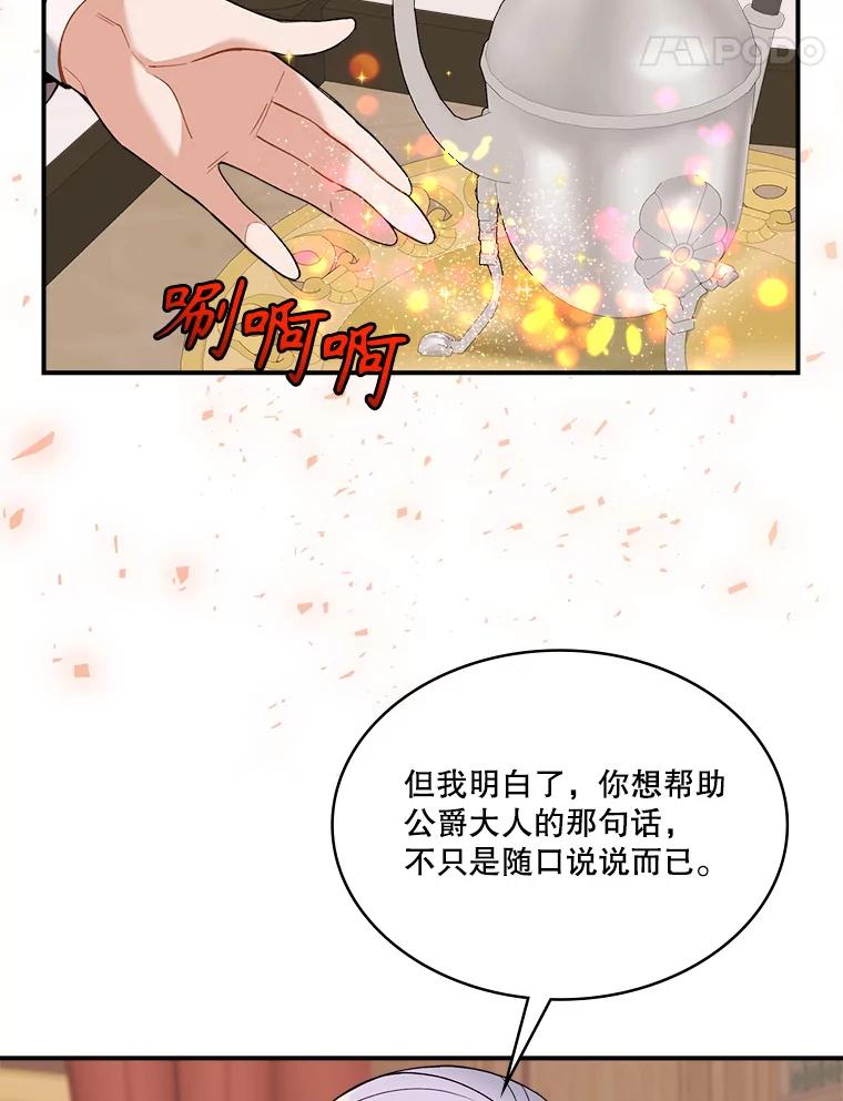 《悔改吧，公爵大人！》22.第一个朋友 第36页
