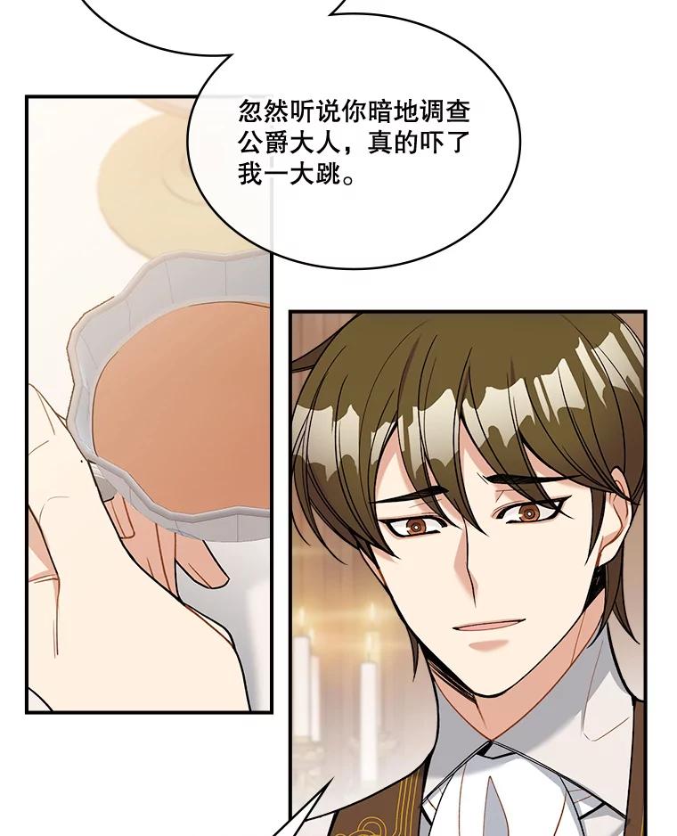 《悔改吧，公爵大人！》22.第一个朋友 第27页