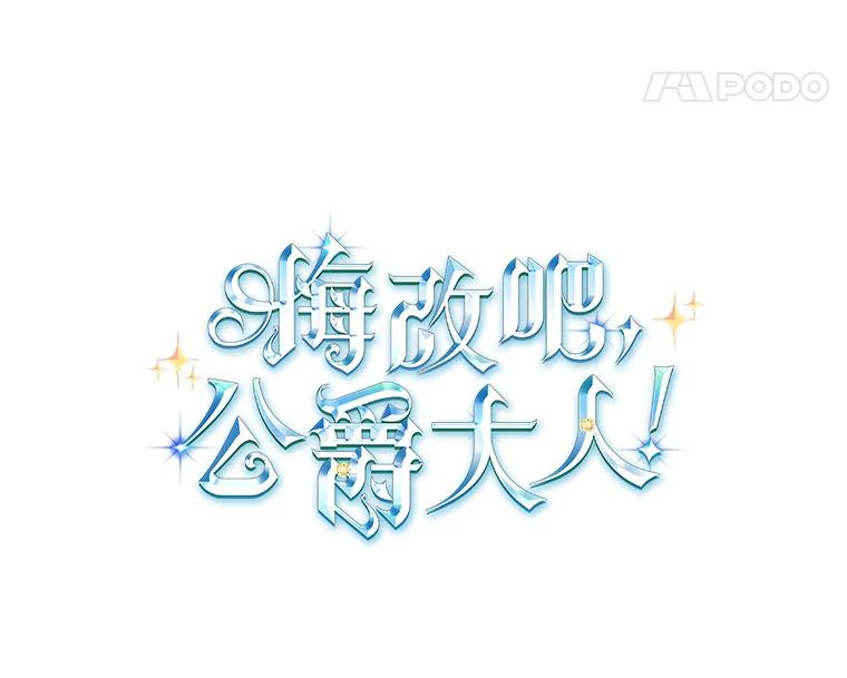 《悔改吧，公爵大人！》22.第一个朋友 第5页