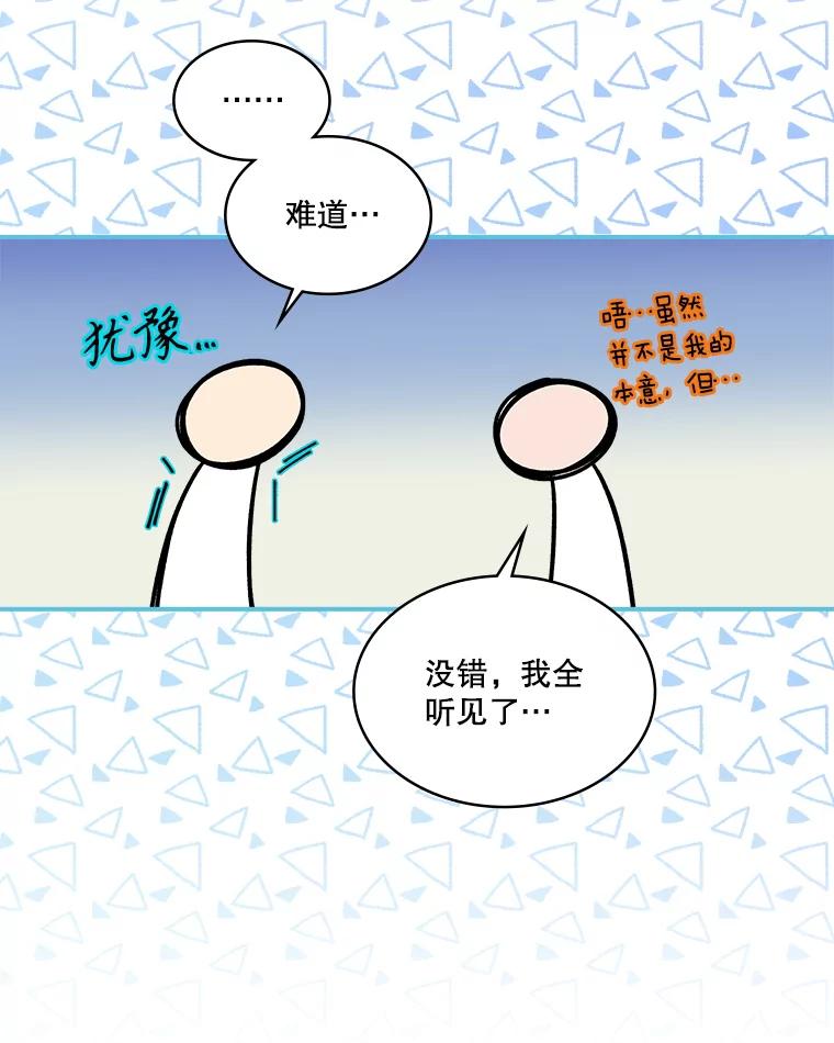 《悔改吧，公爵大人！》22.第一个朋友 第14页
